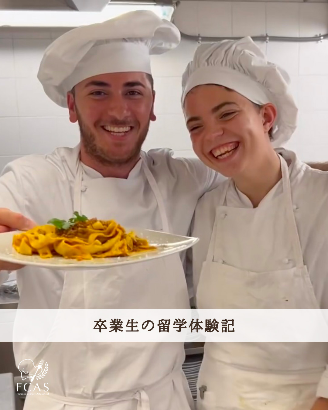 イタリア料理留学　シェフ養成コース　YouTubeショート