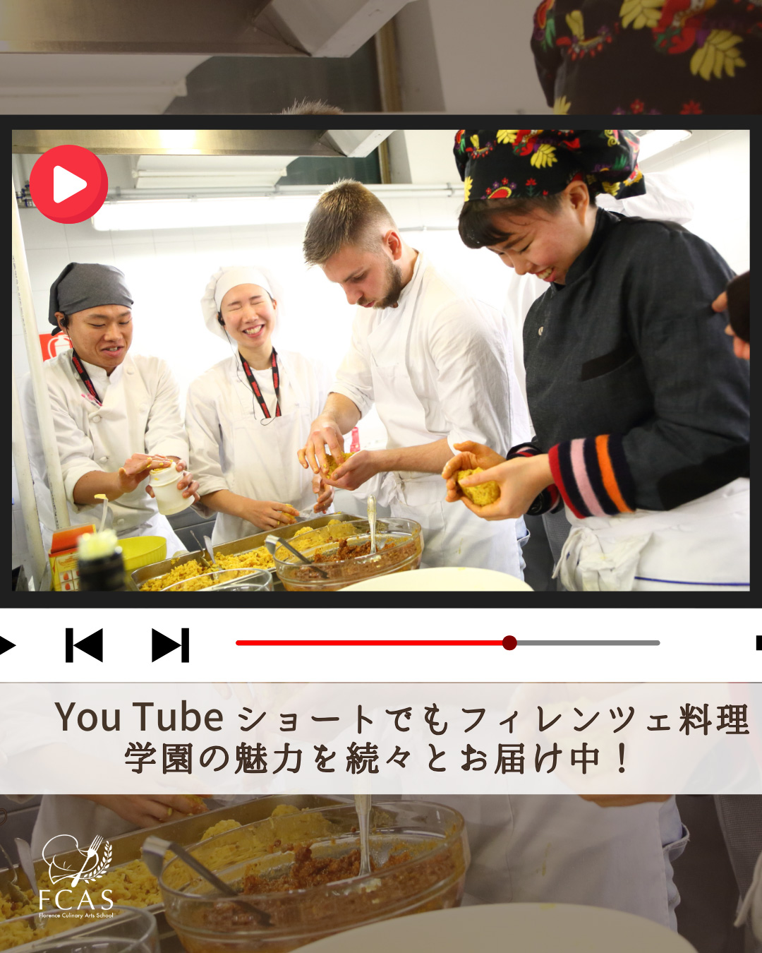 イタリア料理留学　シェフ養成コース　YouTubeショート